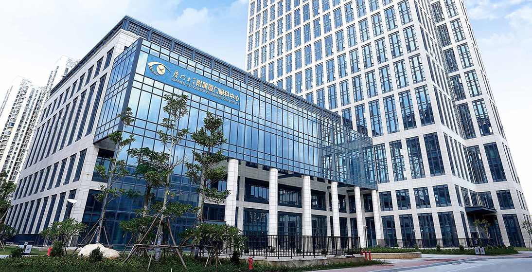 廈門大學(xué)附屬?gòu)B門眼科中心