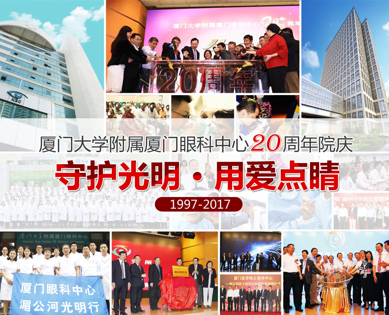 廈門大學(xué)附屬廈門眼科中心贊不贊，中外眼科名家這樣說